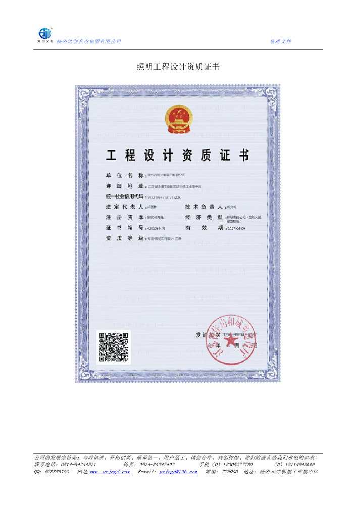 永定区照明工程设计资质证书