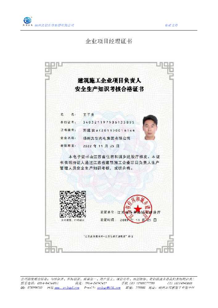 永定区企业项目经理证书