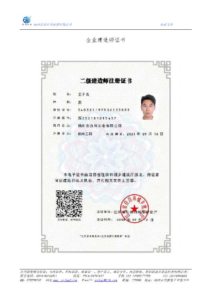 永定区企业建造师证书