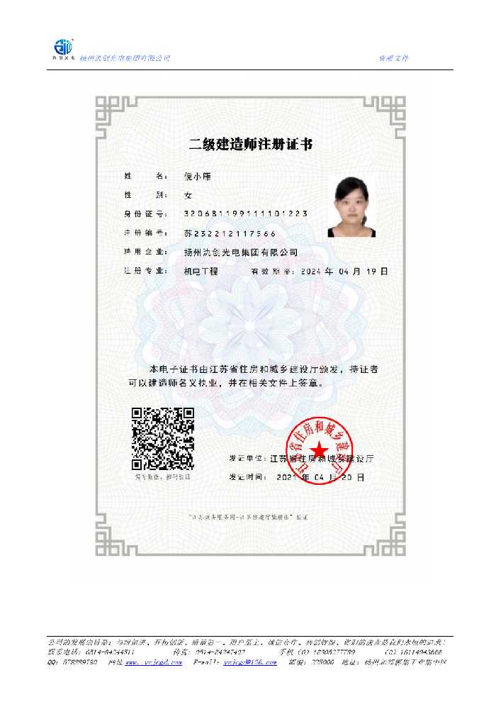 永定区二级建造师注册证书