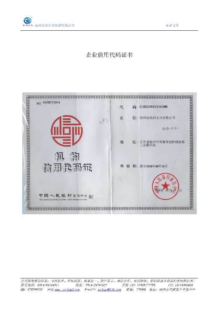 永定区企业信用代码证书